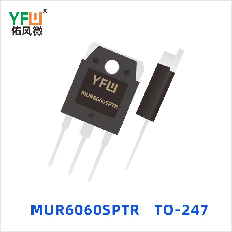 MUR6060SPTR TO-247 超快恢复共阴共阳 YFW佑风微
